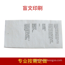 Braille packaging Braille printing plastic labels
